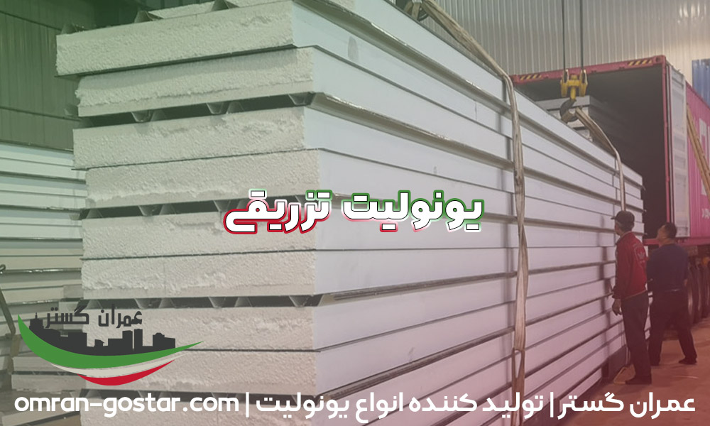 یونولیت تزریقی